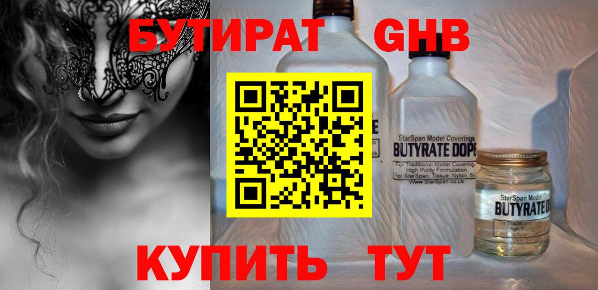 Горно-Алтайск  Бутират 1.4BDO  Бутират  Вход с VPN 