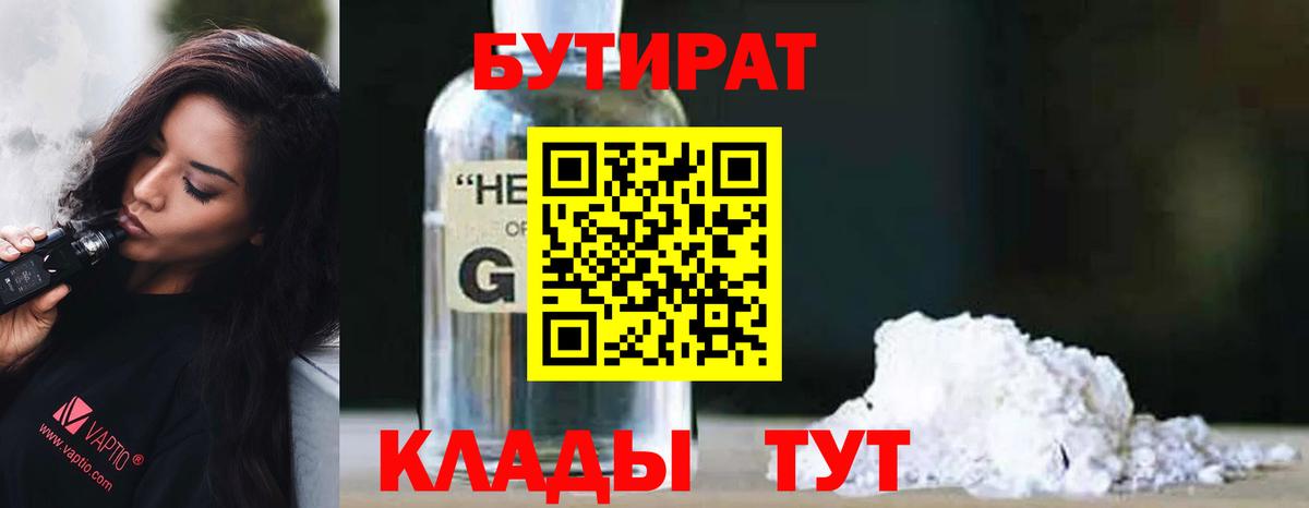 Бутират вода Горно-Алтайск