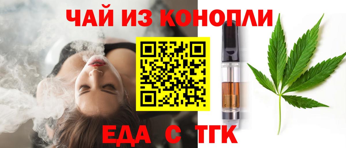 Горно-Алтайск  Печенье с ТГК конопля  Вход с VPN 