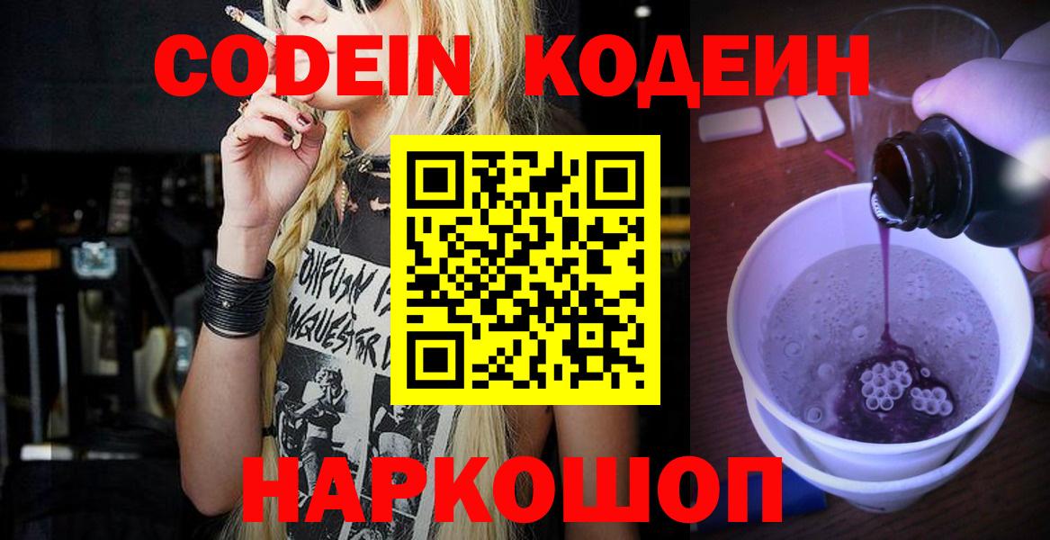 Кодеиновый сироп Lean напиток Lean (лин)  Кодеин напиток Lean (лин)  Горно-Алтайск  где найти наркотики  Вход с VPN 