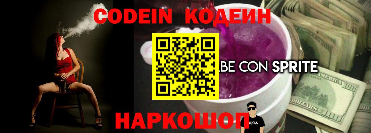Кодеиновый сироп Lean напиток Lean (лин) Горно-Алтайск