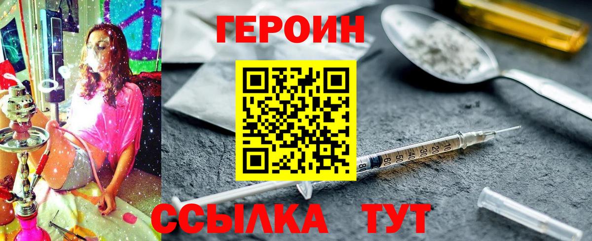 Героин Heroin Горно-Алтайск