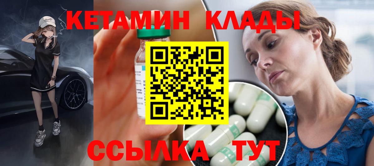 Горно-Алтайск  КЕТАМИН ketamine  Вход с VPN 