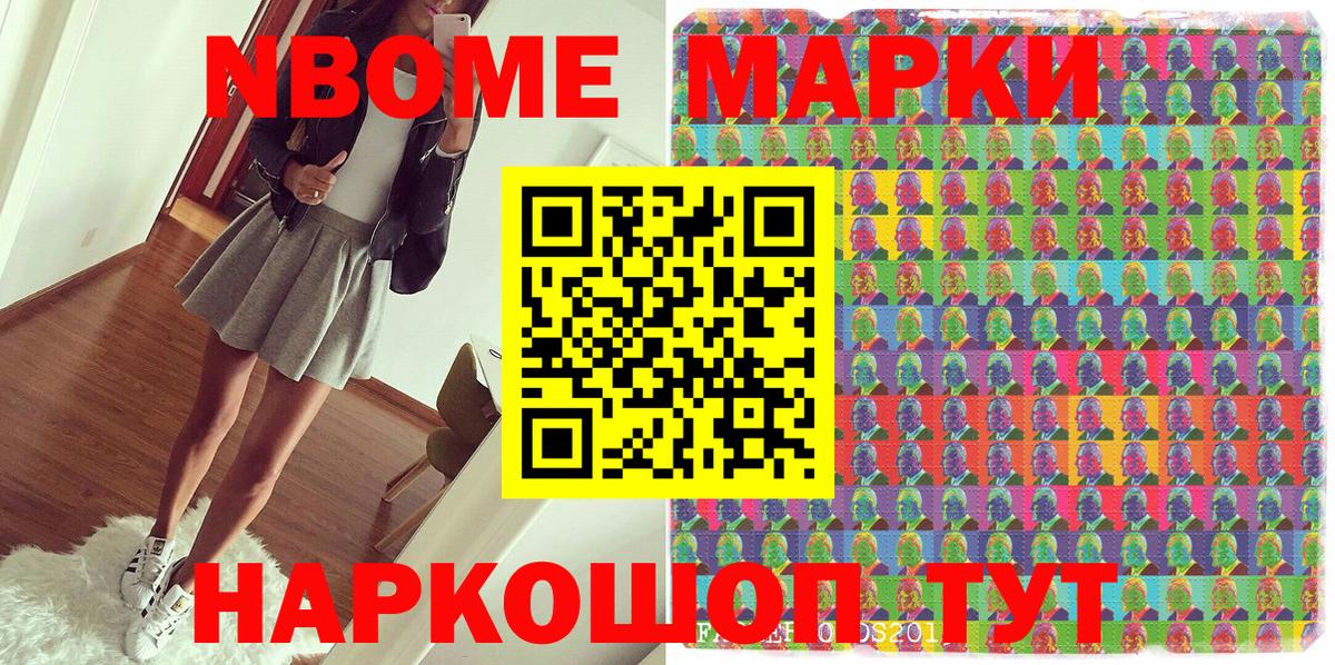 Марки 25I-NBOMe 1,8мг Горно-Алтайск